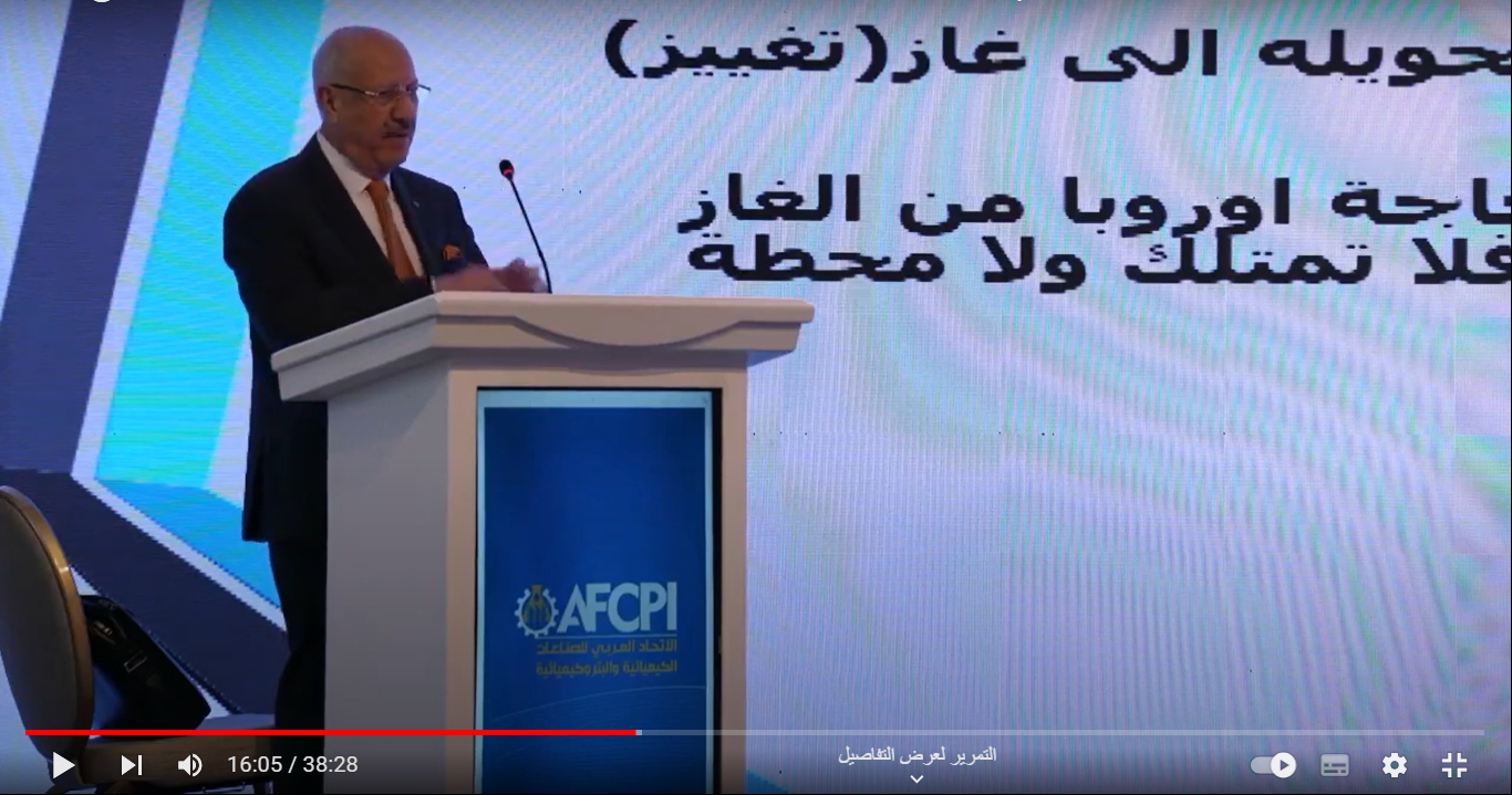 محاضرة السيد شريف محسن في الملتقى الثالث للاتحاد العربي للصناعات الكيميائية والبتروكيميائية 