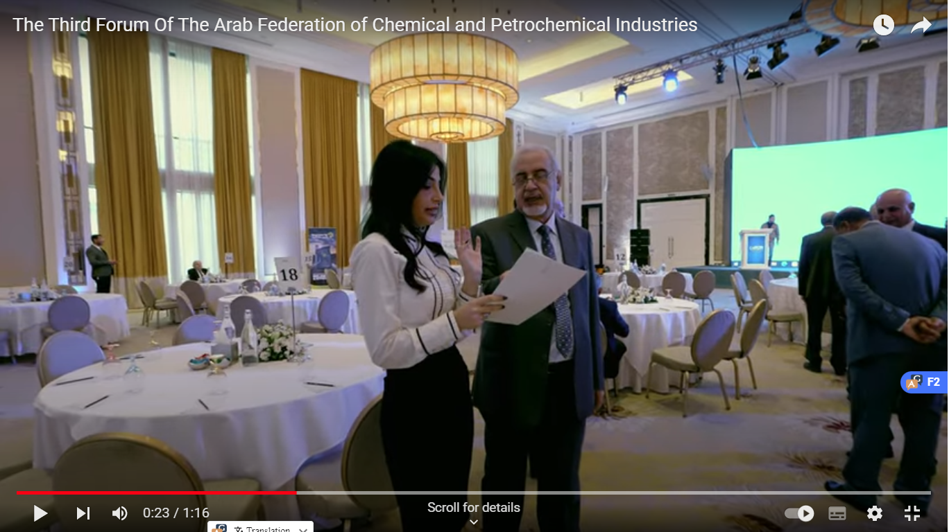 الملتقى العربي الثالث للاتحاد العربي للصناعات الكيميائية والبتروكيميائية 